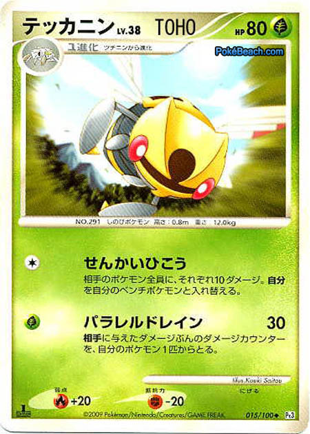 15-ninjask.jpg